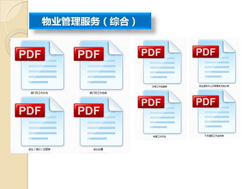 探索物業管理中的法律文書